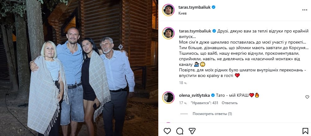 Тарас Цимбалюк часто бачиться з рідними