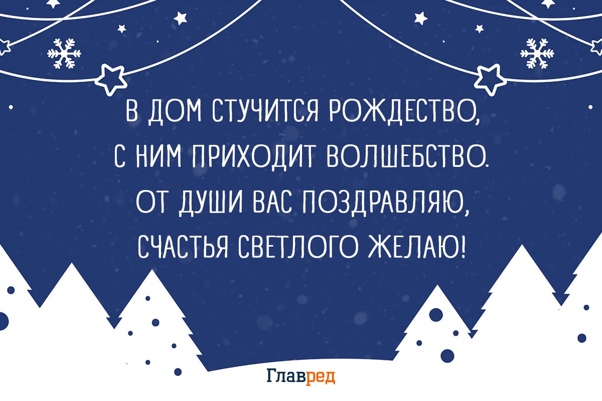 Поздравления с Рождеством красивые