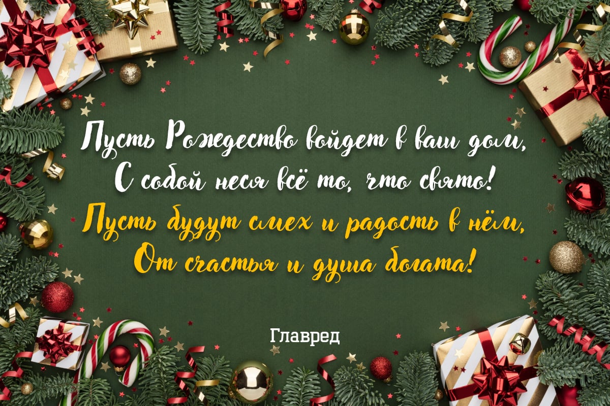 Поздравления с Рождеством своими словами