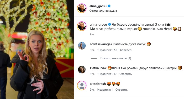 Аліна Гроссу