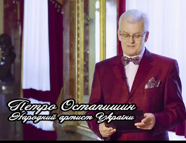 Умер народный артист Украины Петр Остапишин 