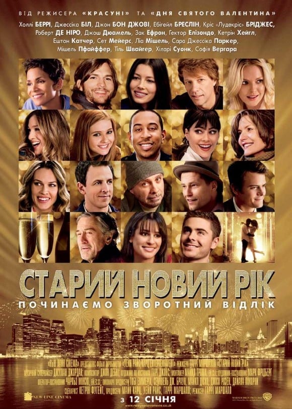 Старий Новий рік