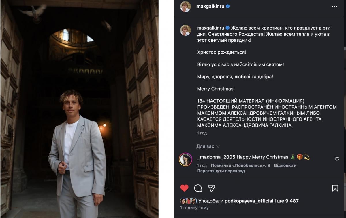 Максим Галкин обратился к украинцам 