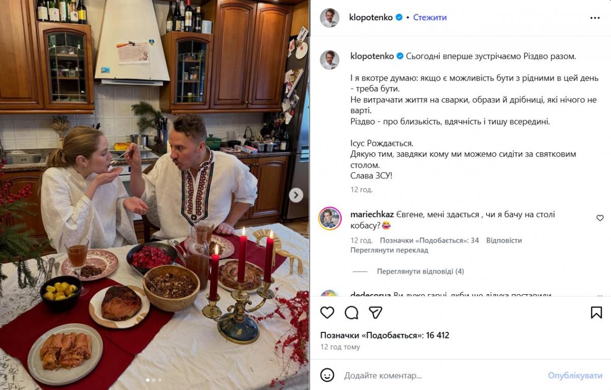 Євген Клопотенко з коханою