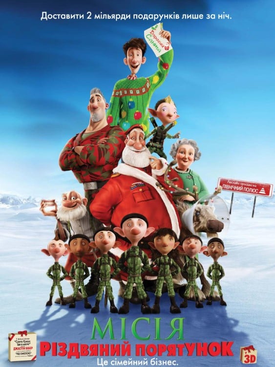 Секретна служба Санта Клауса