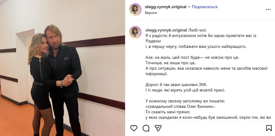 Олег Винник про свій скандал