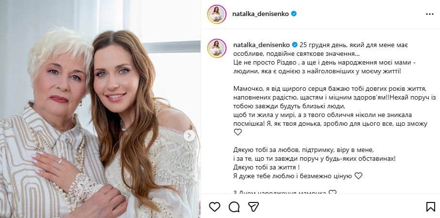 Наталка Денисенко з мамою