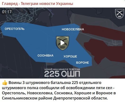 У Дніпропетровській області деокупували 5 сіл - 225 ОШП