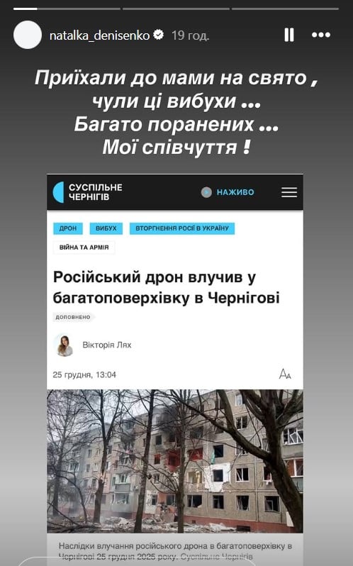 Обстріл Чернігова 25 грудня