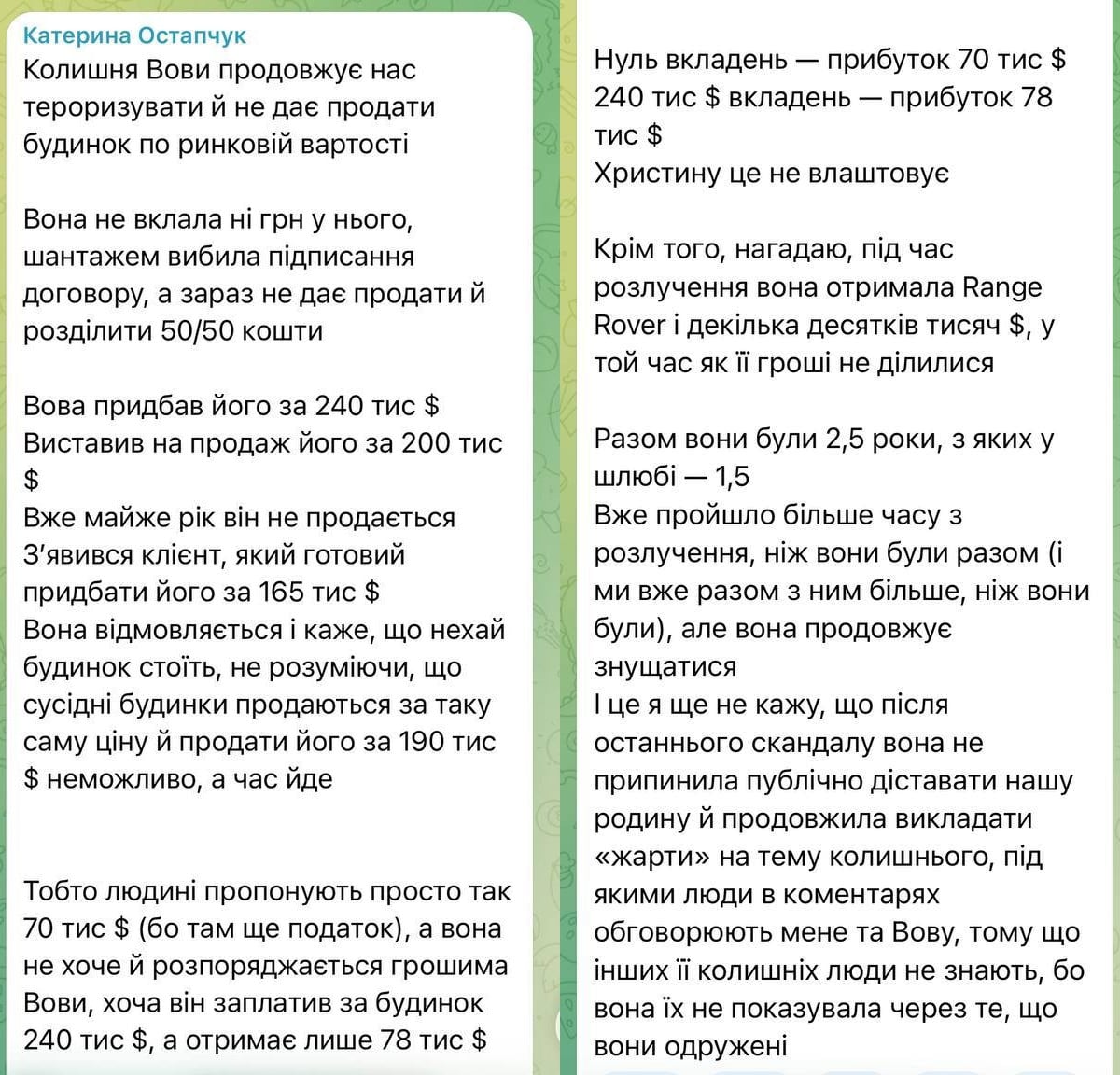 Катерина Остапчук про будинок 