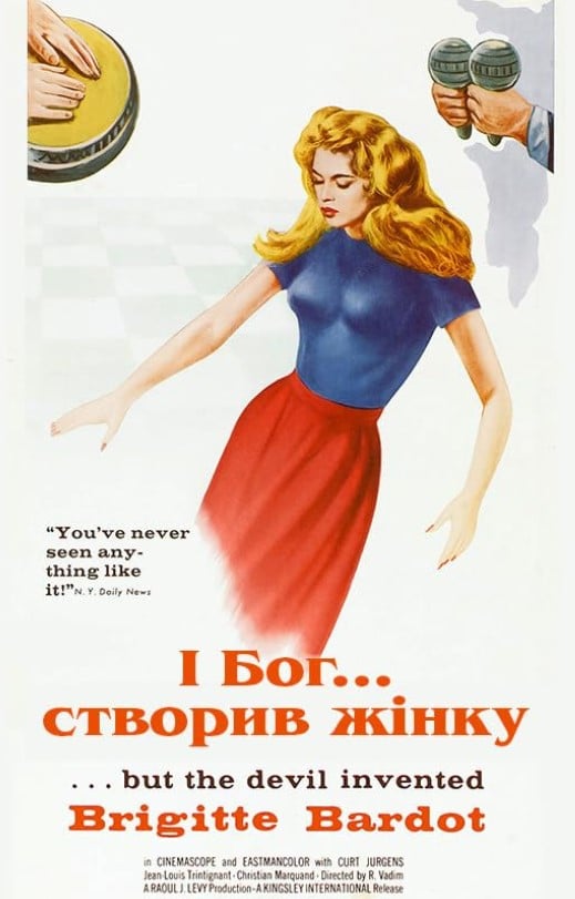 І Бог створив жінку