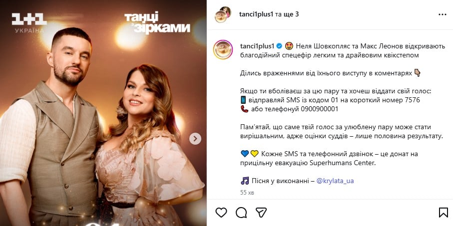 Виступ Нелі Шовкопляс