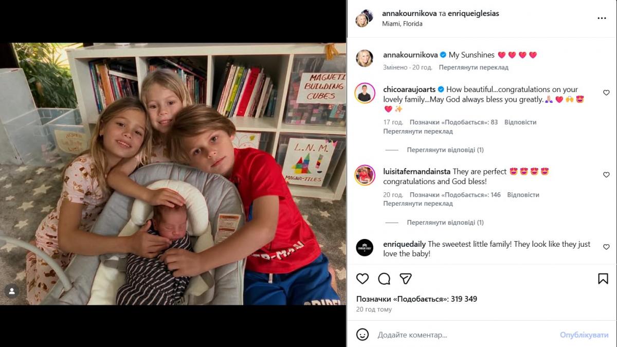 Діти Енріке Іглесіаса та Анни Курнікової