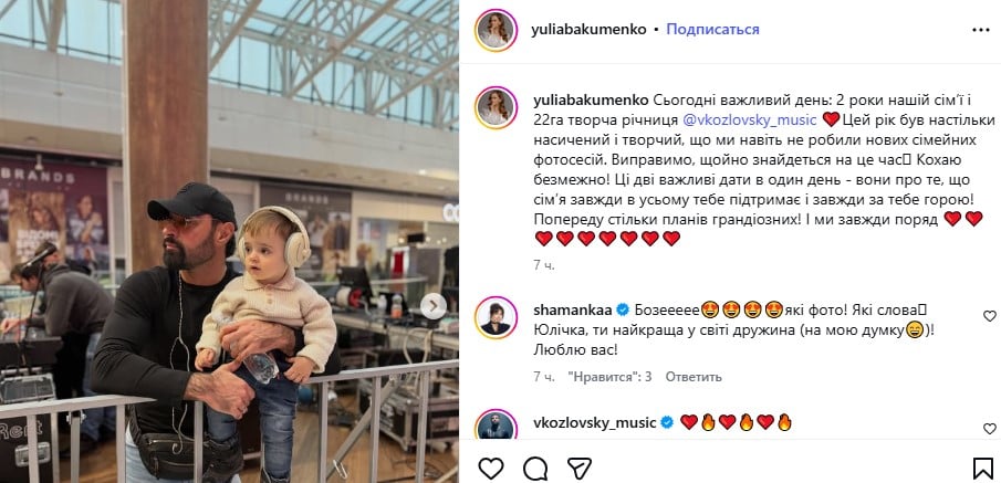 Юлія Бакуменко звернулася до чоловіка 