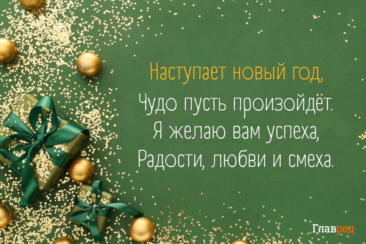 с наступающим Новым Годом крсивые с наступающим Новым Годом крсивые