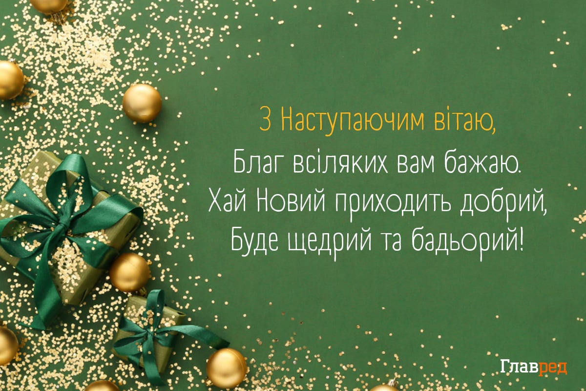 з прийдешнім Новим Роком красиві з прийдешнім Новим Роком красиві