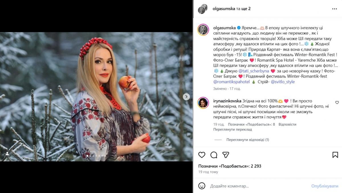 Ольга Сумська