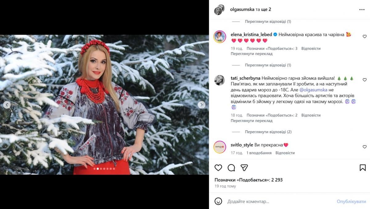 Ольга Сумська