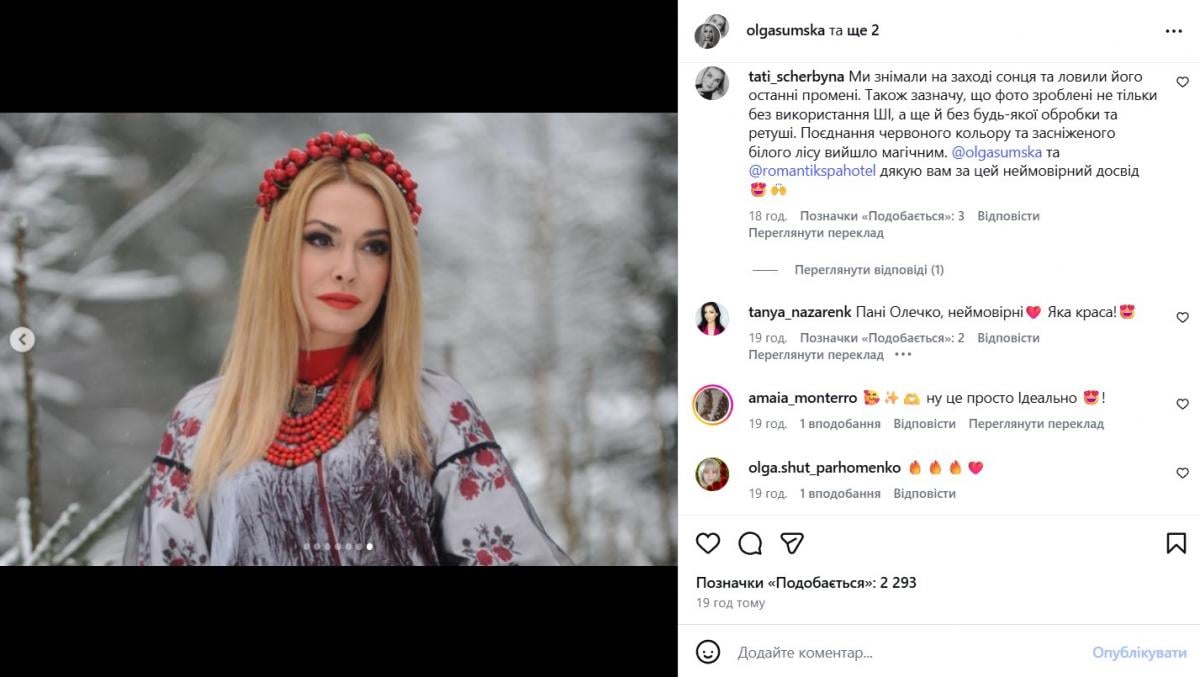 Ольга Сумська