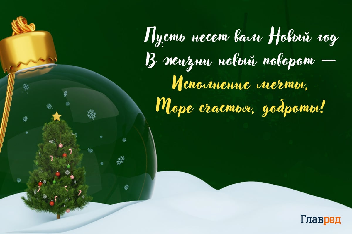 поздравления с Новым годом своими словами