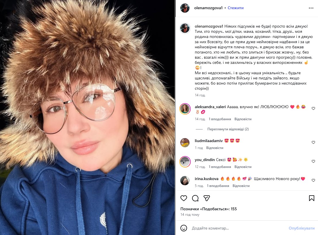 Олена Мозгова