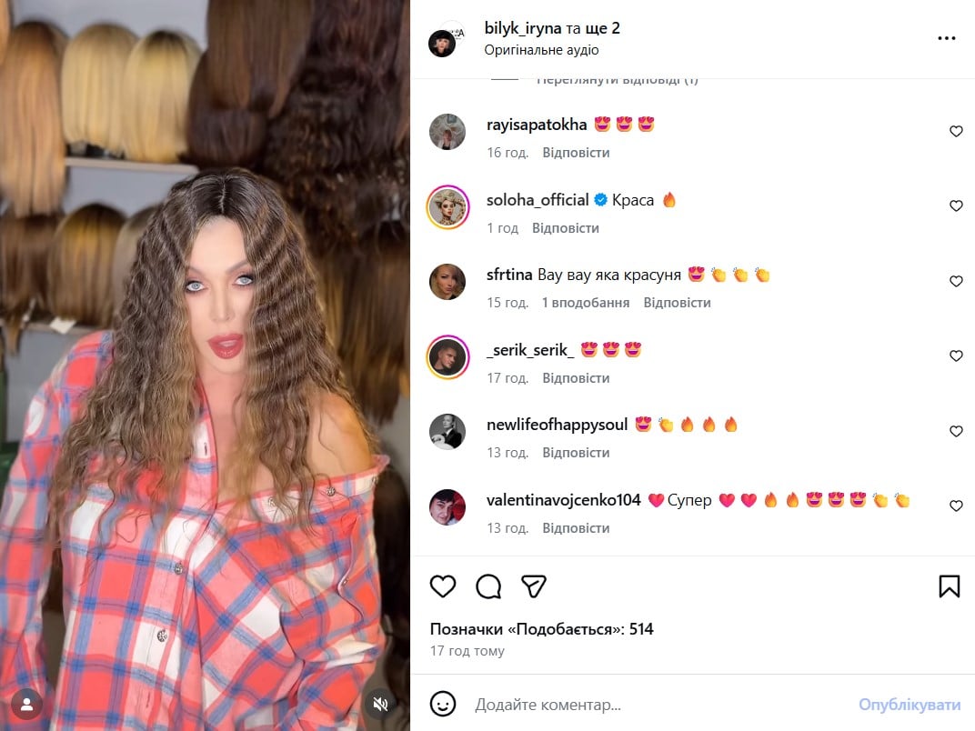 Ірина Білик