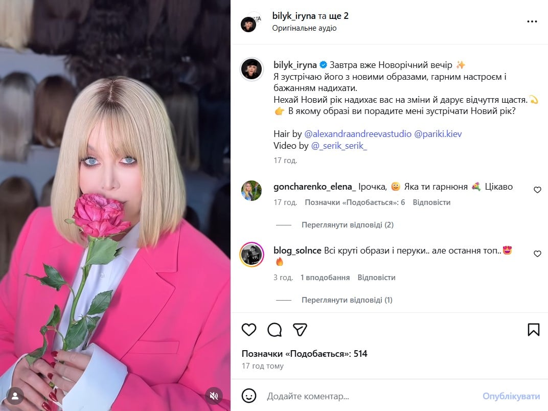 Ірина Білик