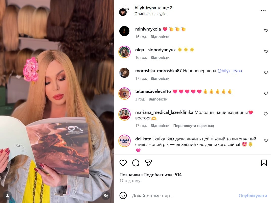 Ірина Білик