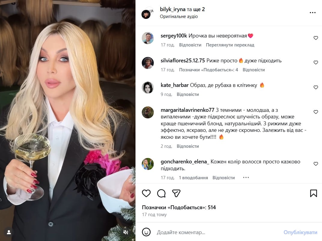 Ірина Білик