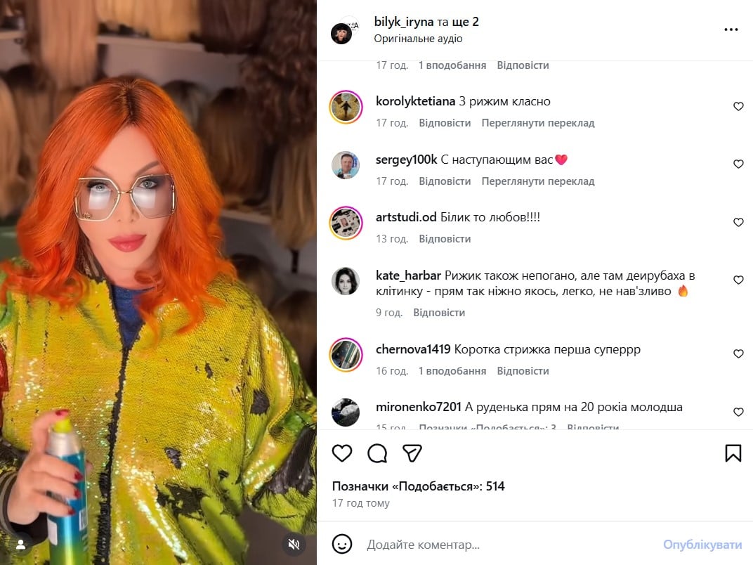 Ірина Білик