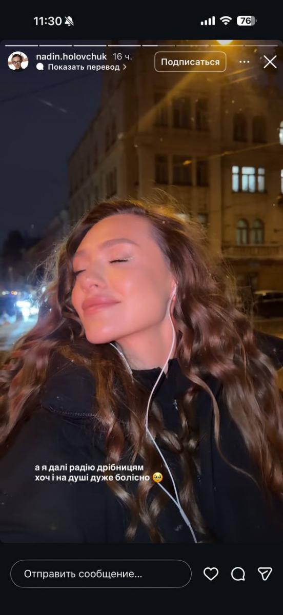 Надин Головчук поделилась болью 