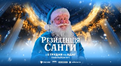 Десять років магії: "Резиденція Санти" повертається на ВДНГ вже з 5 грудня