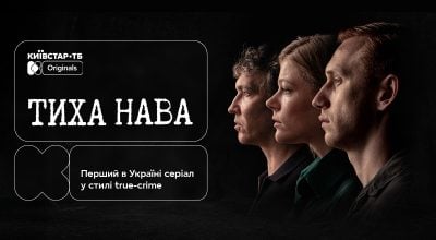 15 січня на Київстар ТБ відбудеться премʼєра Original-серіалу 