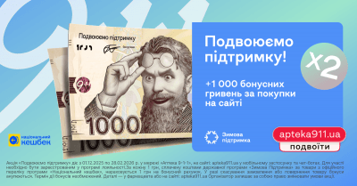 Подвійна підтримка взимку: як "Аптека 9-1-1" допомагає українцям отримати вдвічі більше вигоди