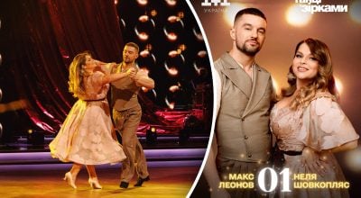 Неля Шовкопляс, Макс Леонов