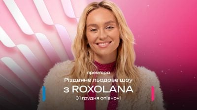 ROXOLANA - Різдвяне льодове шок