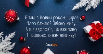 С Новым годом 2026: красивые поздравления в прозе и стихах и картинки