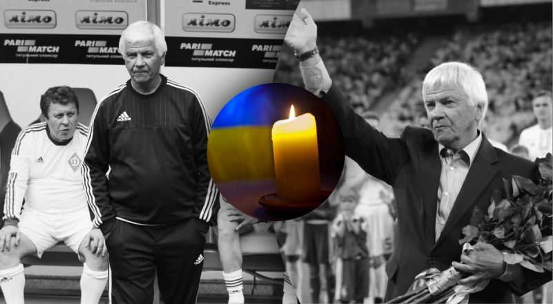 Помер легендарний футболіст "Динамо" — семиразовий чемпіон і володар єврокубків