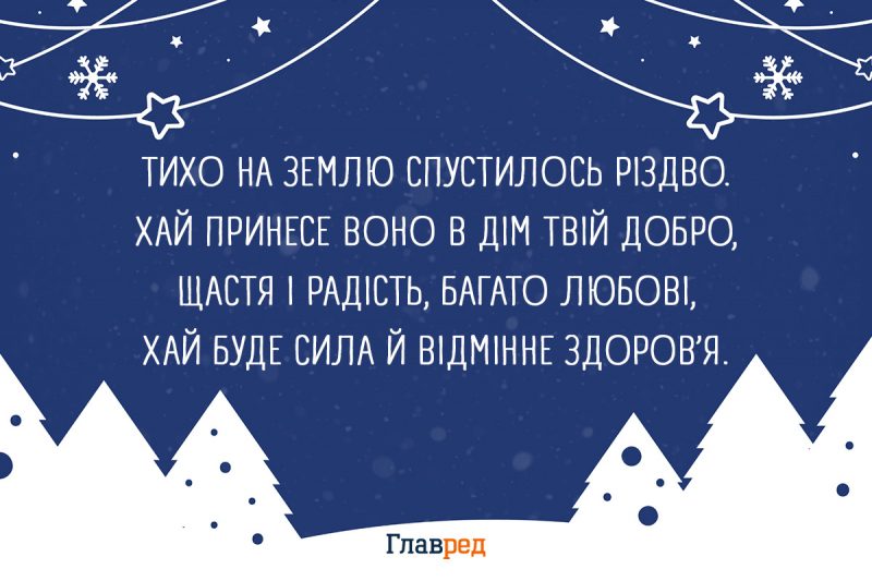 Поздравления с Рождеством: теплые слова и красивые картинки
