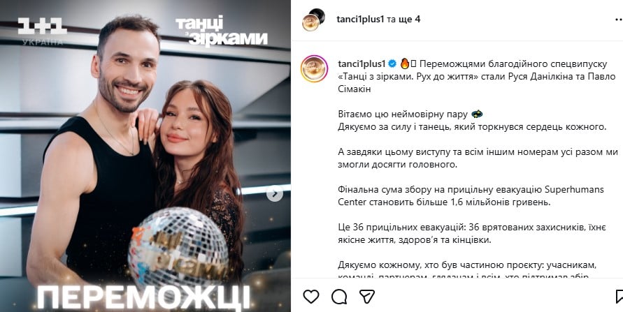 Переможці Танців з зірками