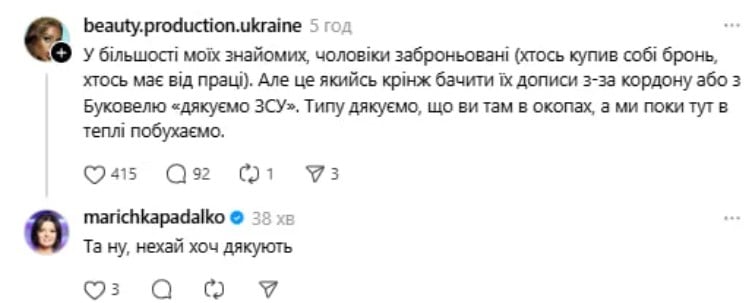 Коментар Марічки Падалко Коментар Марічки Падалко