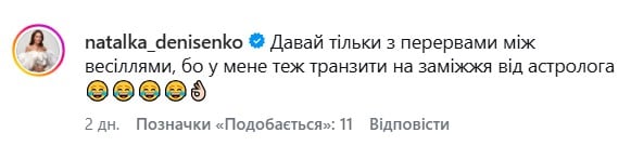 Наталка Денисенко про свадьбу