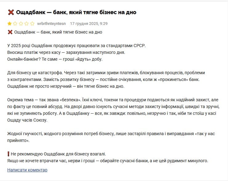 Відгук Ощадбанк