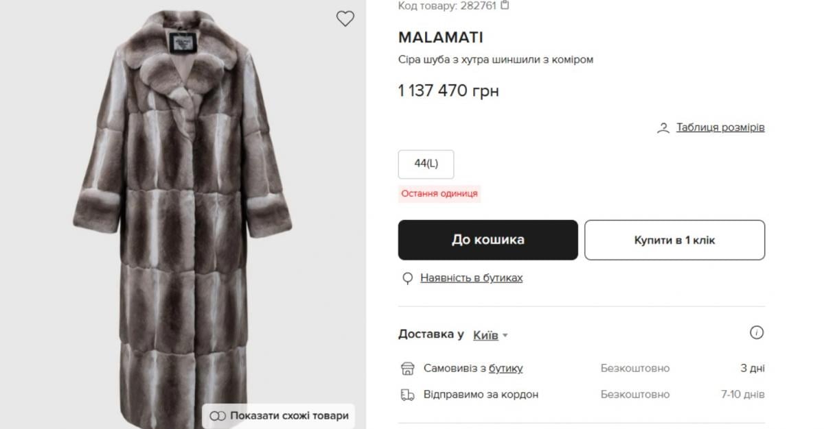 Стоимость шубы Екатерины Усик