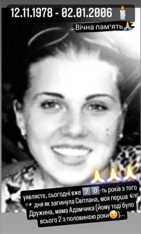 Перша дружина Василя Вірастюка