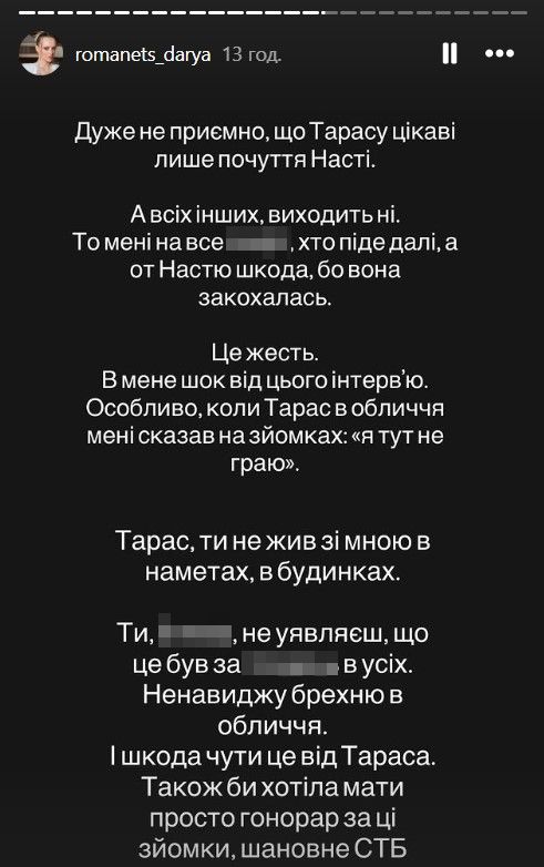 Дар'я Романець про інтерв'ю Тараса Цимбалюка