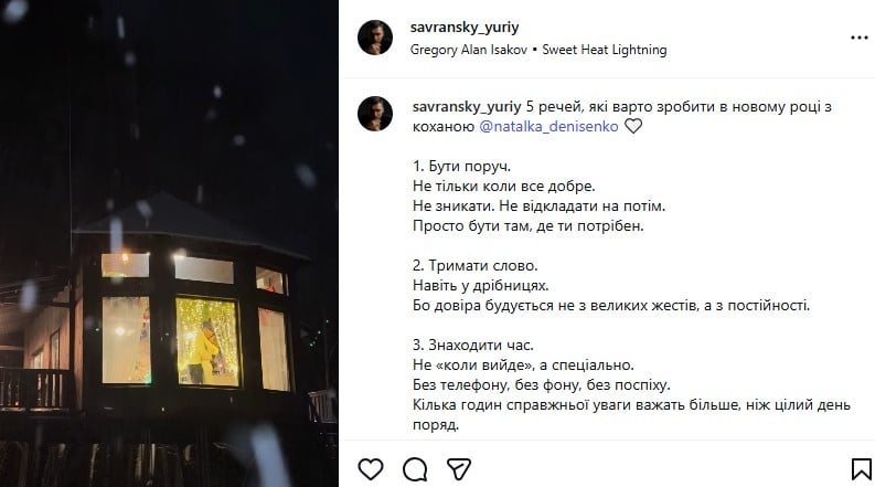 Юрій Савранський про стосунки