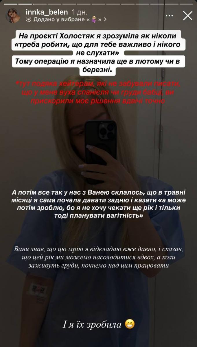 Інна Білень - Холостяк 13