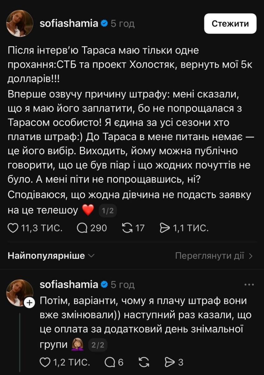 София Шамия про Холостяк 14 София Шамия про Холостяк 14