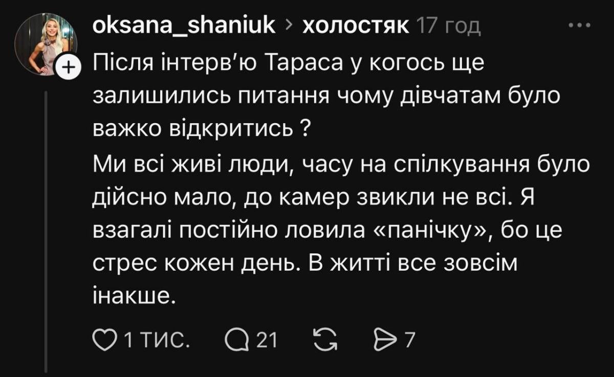 Оксана Шанюк про шоу "Холостяк" Оксана Шанюк про шоу "Холостяк"